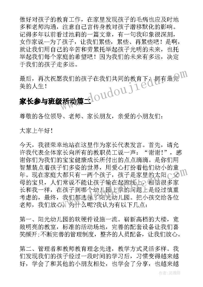 家长参与班级活动 六一活动家长发言稿(模板7篇)