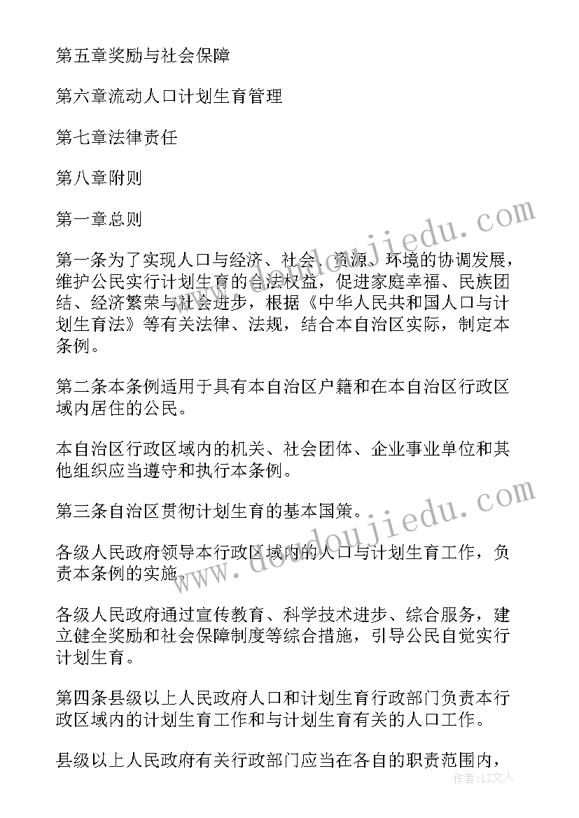 2023年新疆自治区计划生育条例会不会修改 广西壮族自治区人口和计划生育条例(优质5篇)