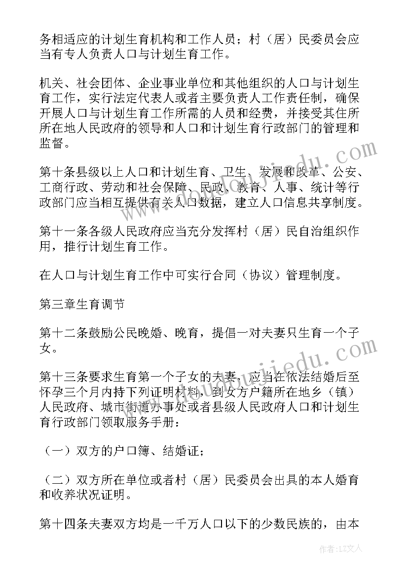 2023年新疆自治区计划生育条例会不会修改 广西壮族自治区人口和计划生育条例(优质5篇)