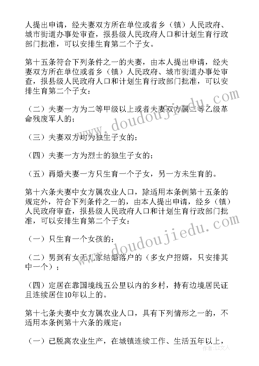 2023年新疆自治区计划生育条例会不会修改 广西壮族自治区人口和计划生育条例(优质5篇)