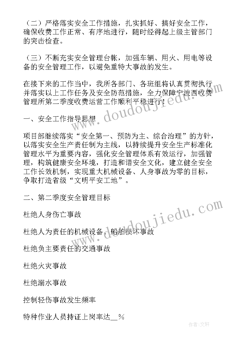 新年的生产计划 安全生产年度工作计划(大全5篇)