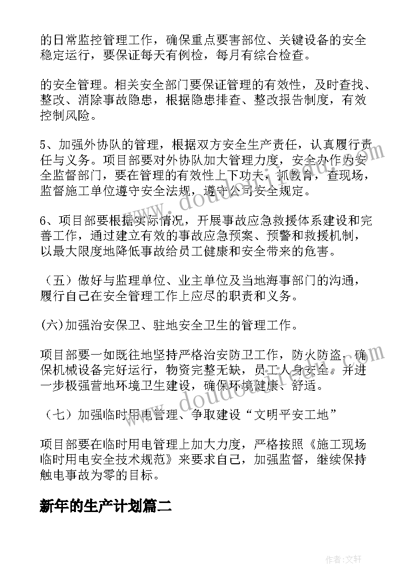 新年的生产计划 安全生产年度工作计划(大全5篇)