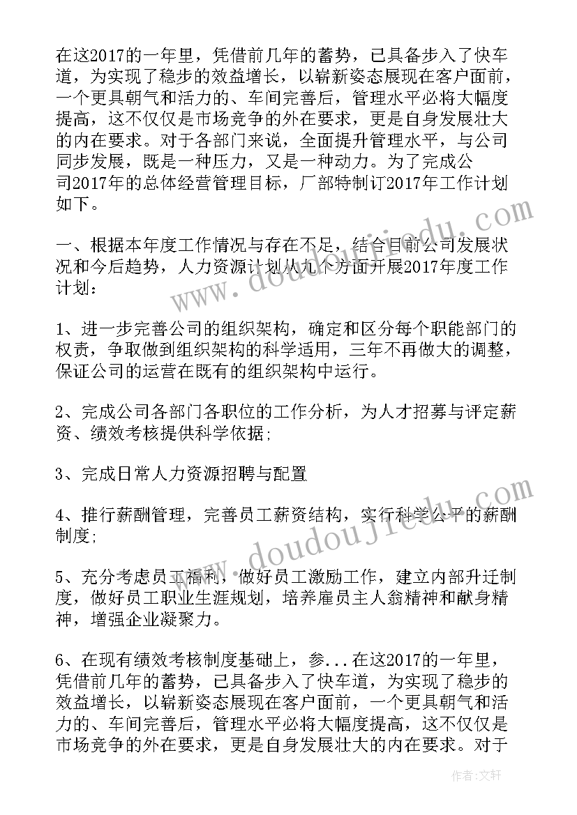 新年的生产计划 安全生产年度工作计划(大全5篇)