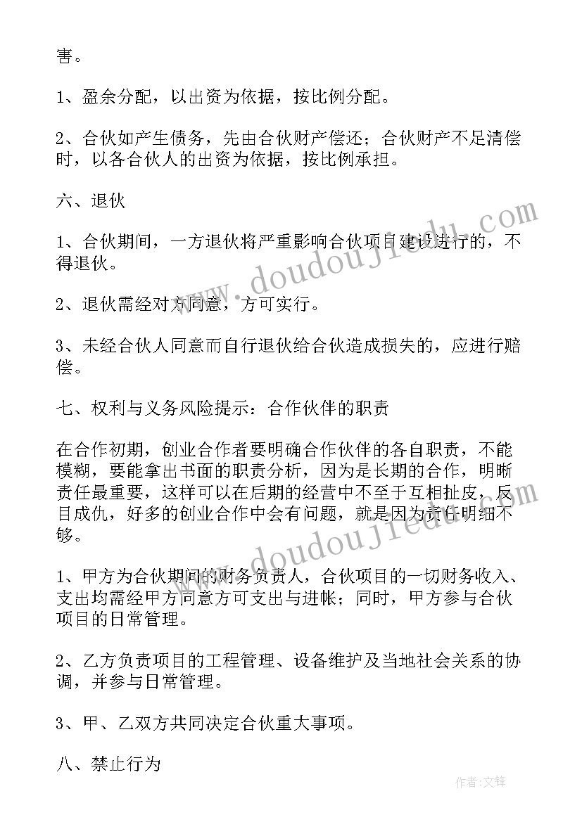 合伙经营协议书实用版(通用8篇)