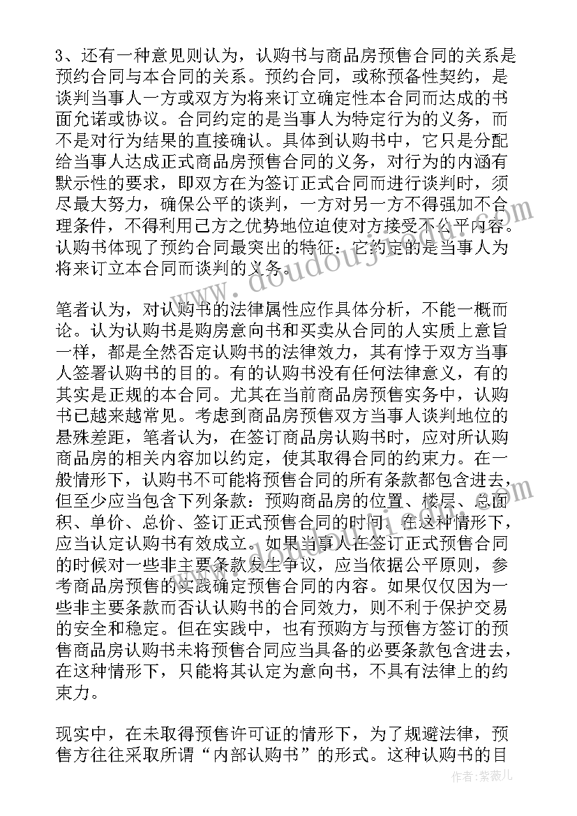 2023年解除商品房预售合同协议书(实用10篇)