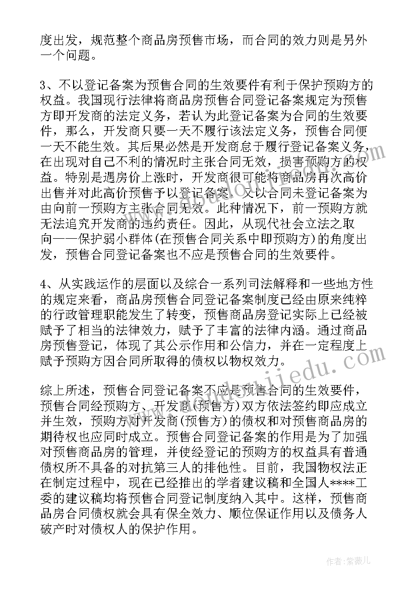 2023年解除商品房预售合同协议书(实用10篇)