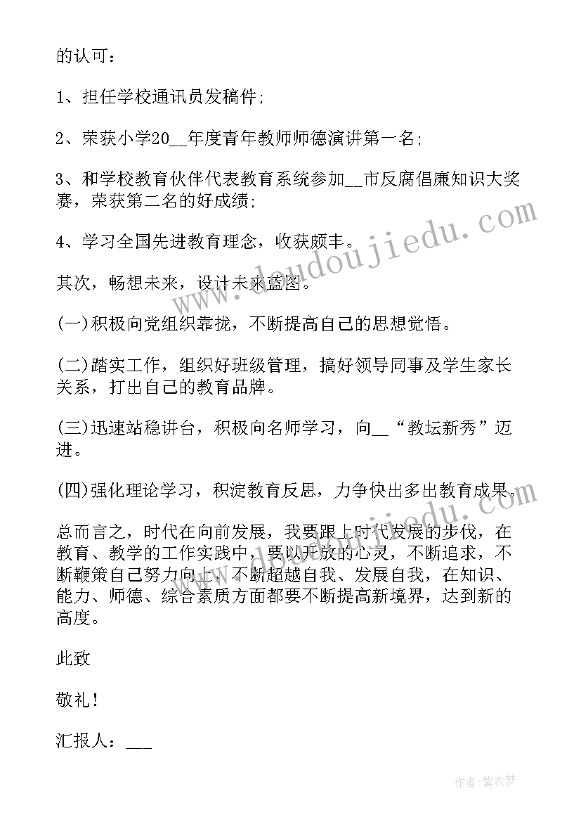 2023年小学老师党员思想汇报 小学教师入党入党思想汇报(优质10篇)