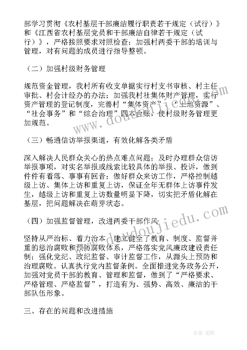 政府采购问题自查情况报告 村主任自查报告(优秀10篇)