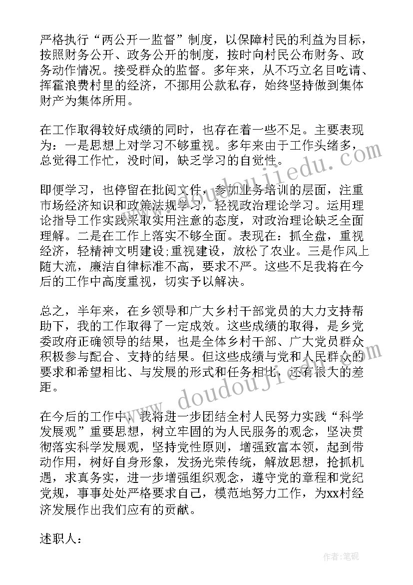 政府采购问题自查情况报告 村主任自查报告(优秀10篇)