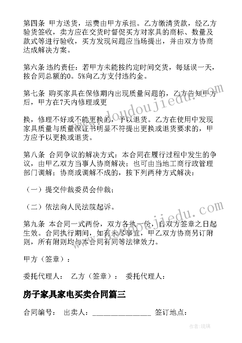 最新房子家具家电买卖合同 北京家具买卖合同(精选9篇)