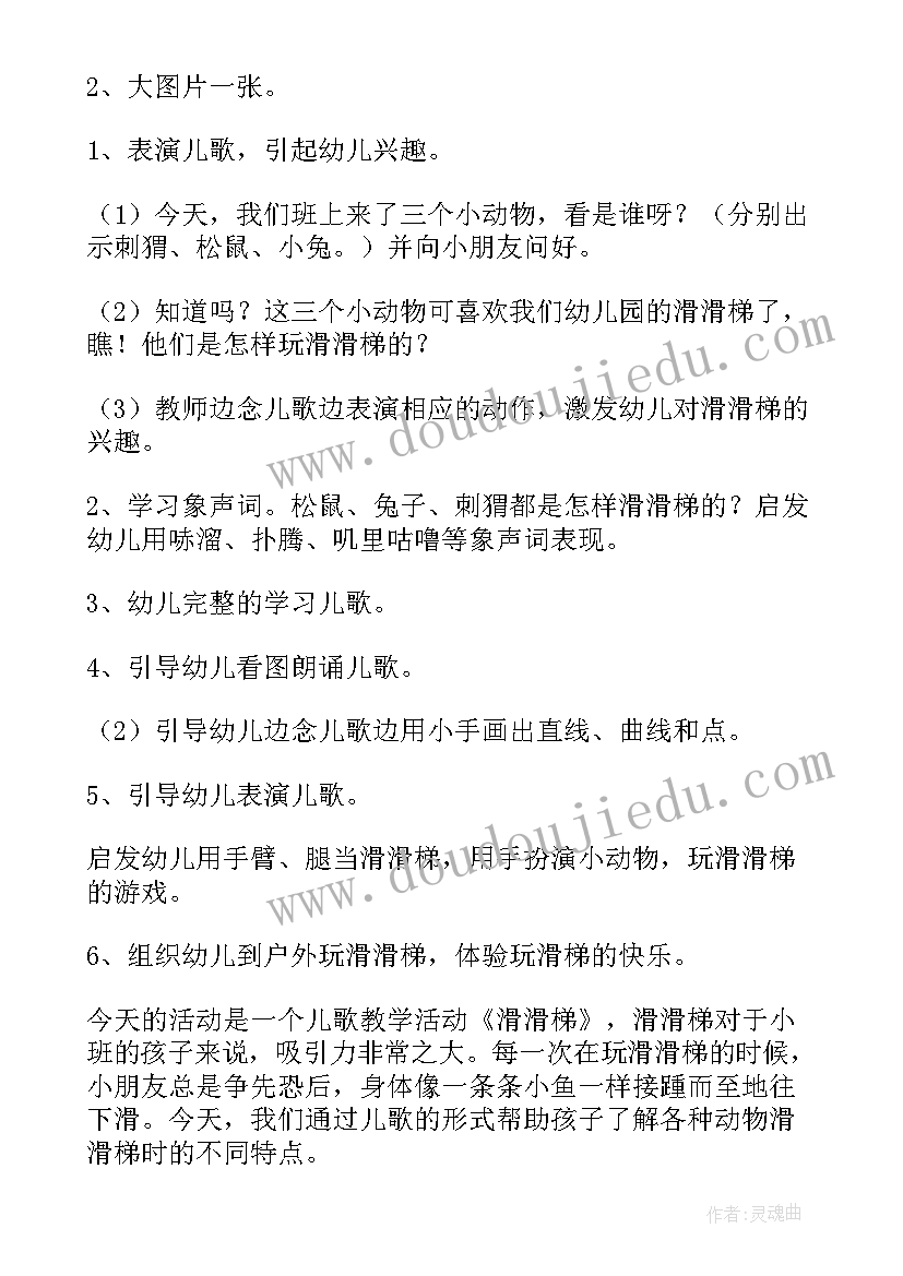 小班社会活动听一听教案(汇总8篇)