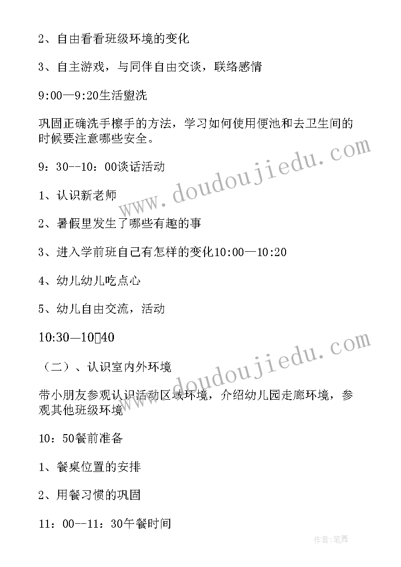 幼儿园托班开学第一天可以做些活动 幼儿园开学第一天活动方案(汇总5篇)