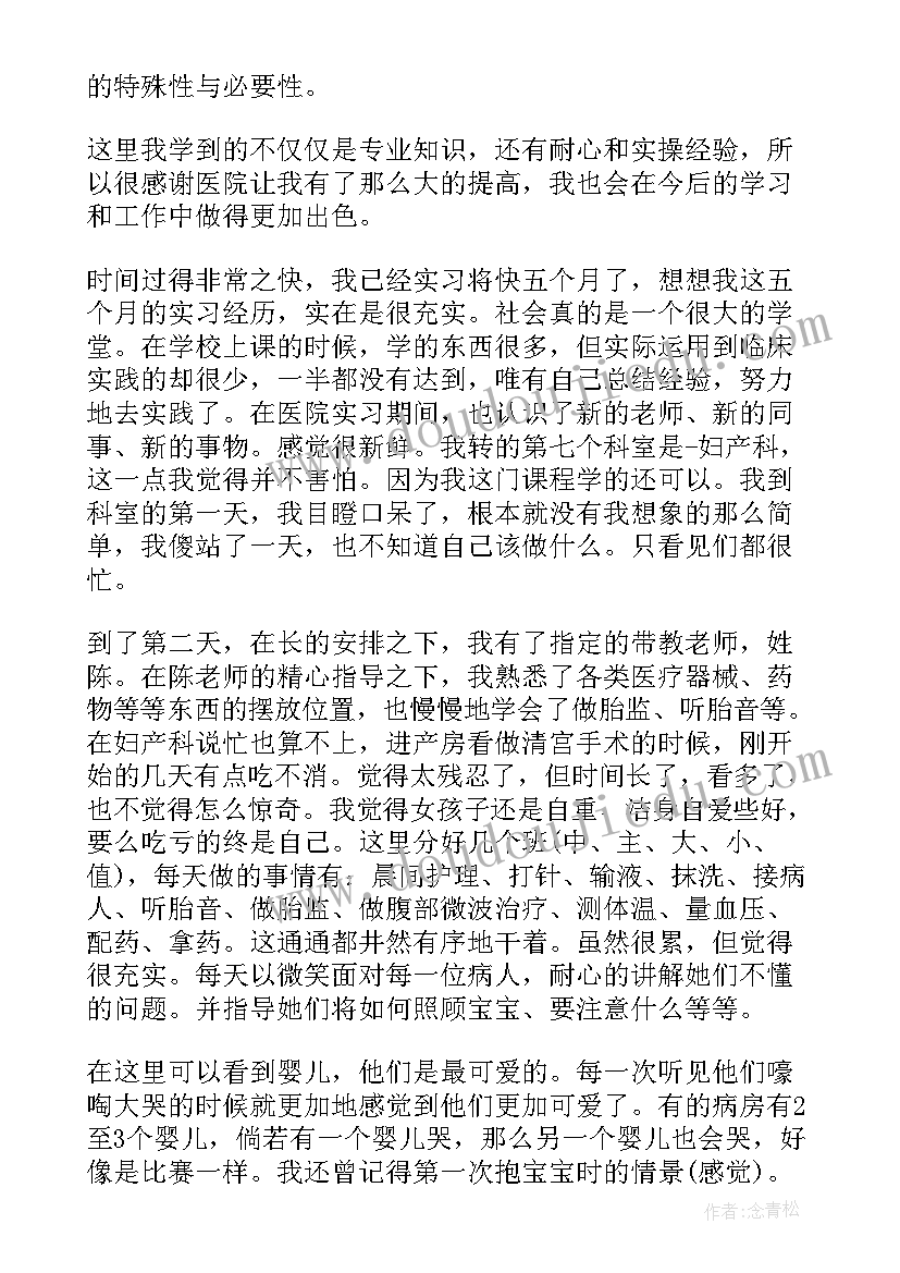 2023年妇瘤科出科鉴定 妇科出科自我鉴定(汇总10篇)