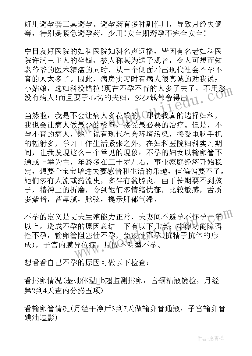 2023年妇瘤科出科鉴定 妇科出科自我鉴定(汇总10篇)