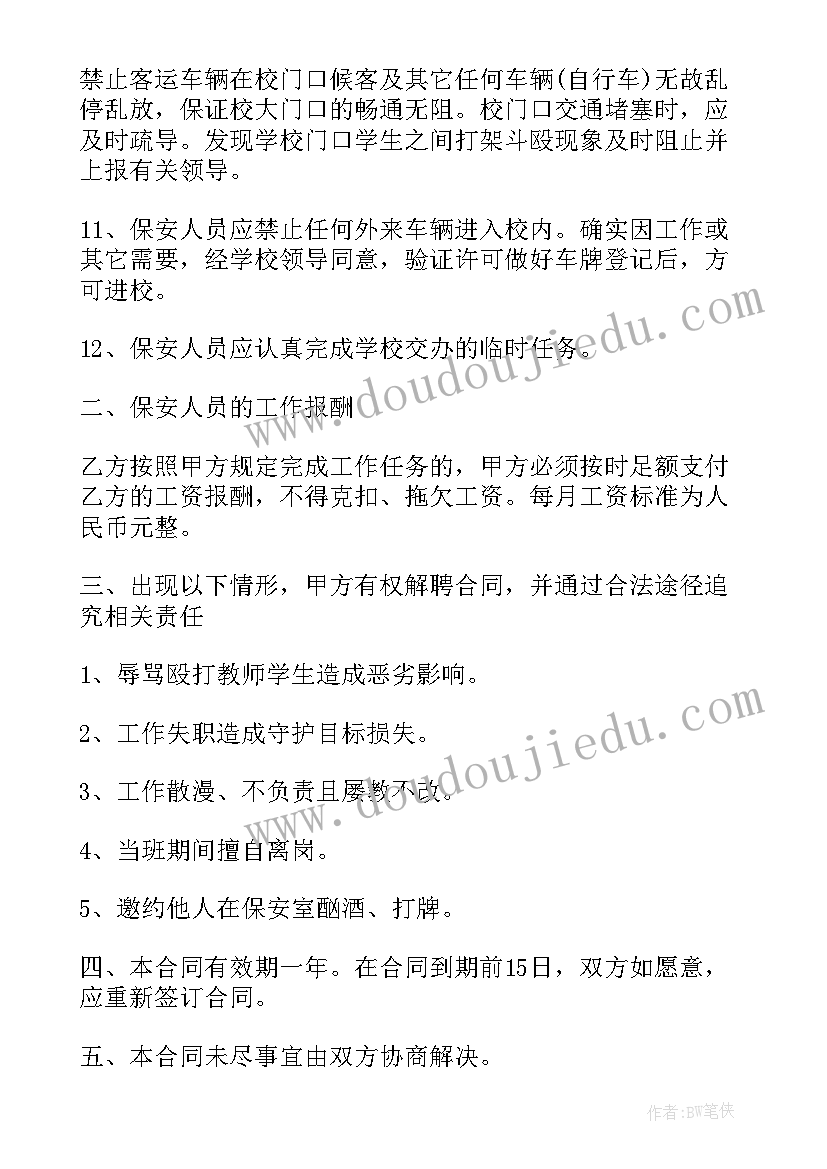 2023年民办学校老师聘用合同(优质5篇)