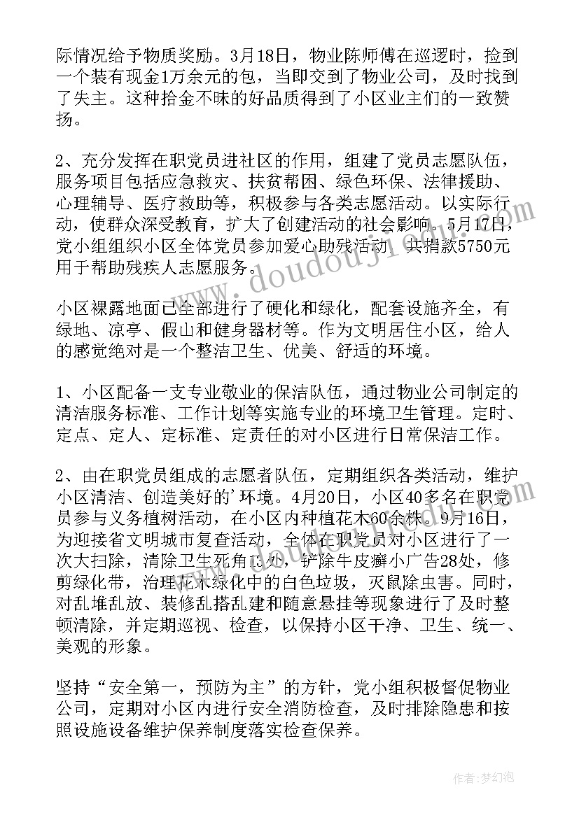 2023年党建小组工作总结 小组长工作总结(汇总8篇)