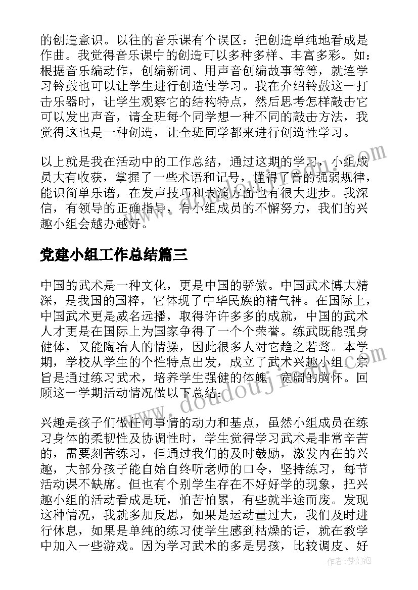 2023年党建小组工作总结 小组长工作总结(汇总8篇)