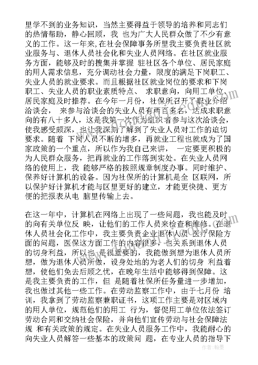 2023年转正时候思想汇报 转正思想汇报(通用6篇)