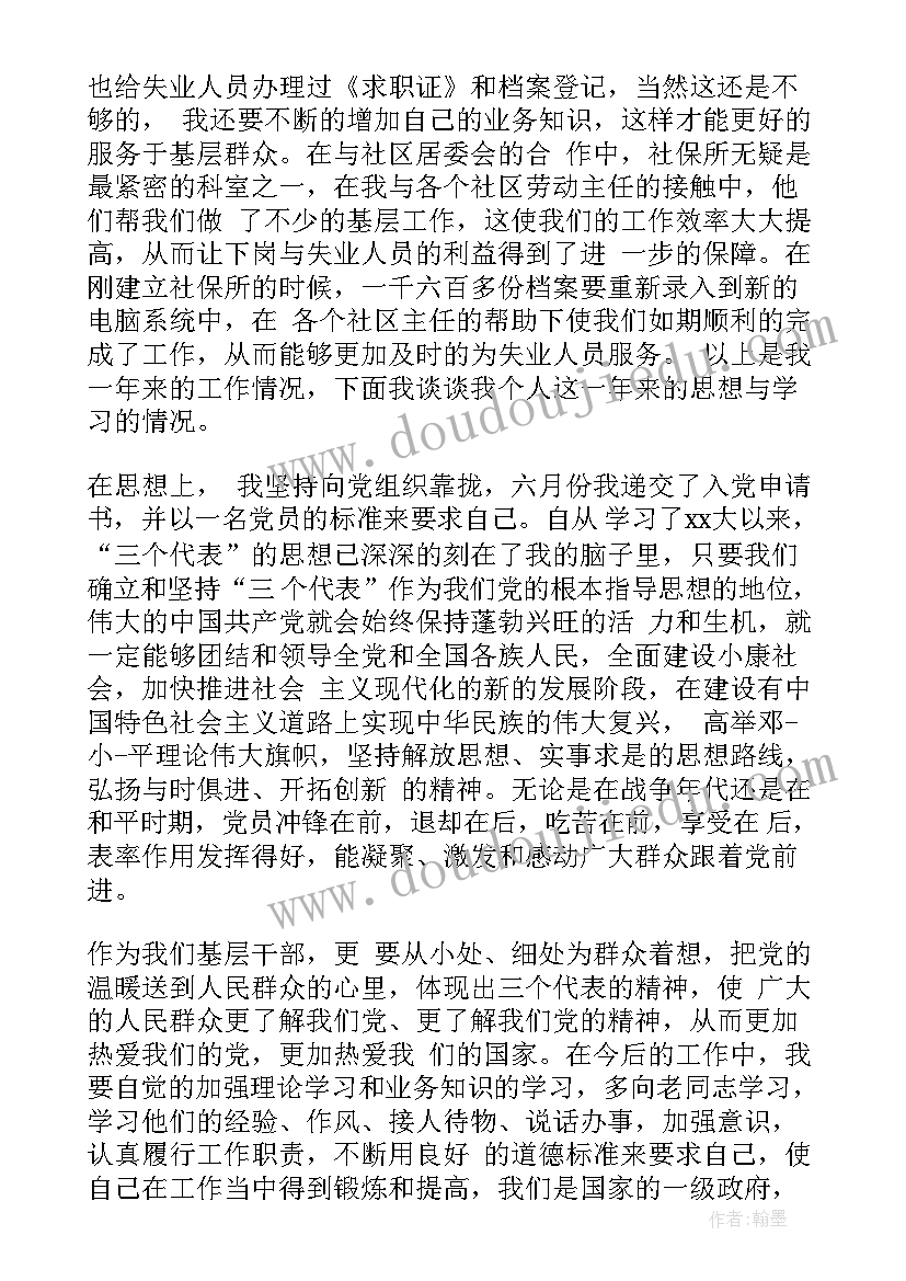 2023年转正时候思想汇报 转正思想汇报(通用6篇)