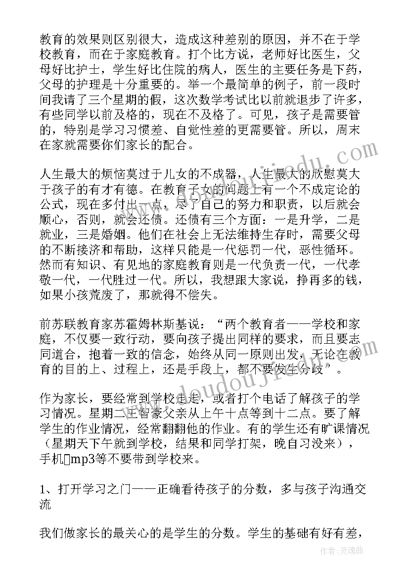 初中生家委会发言稿(汇总9篇)