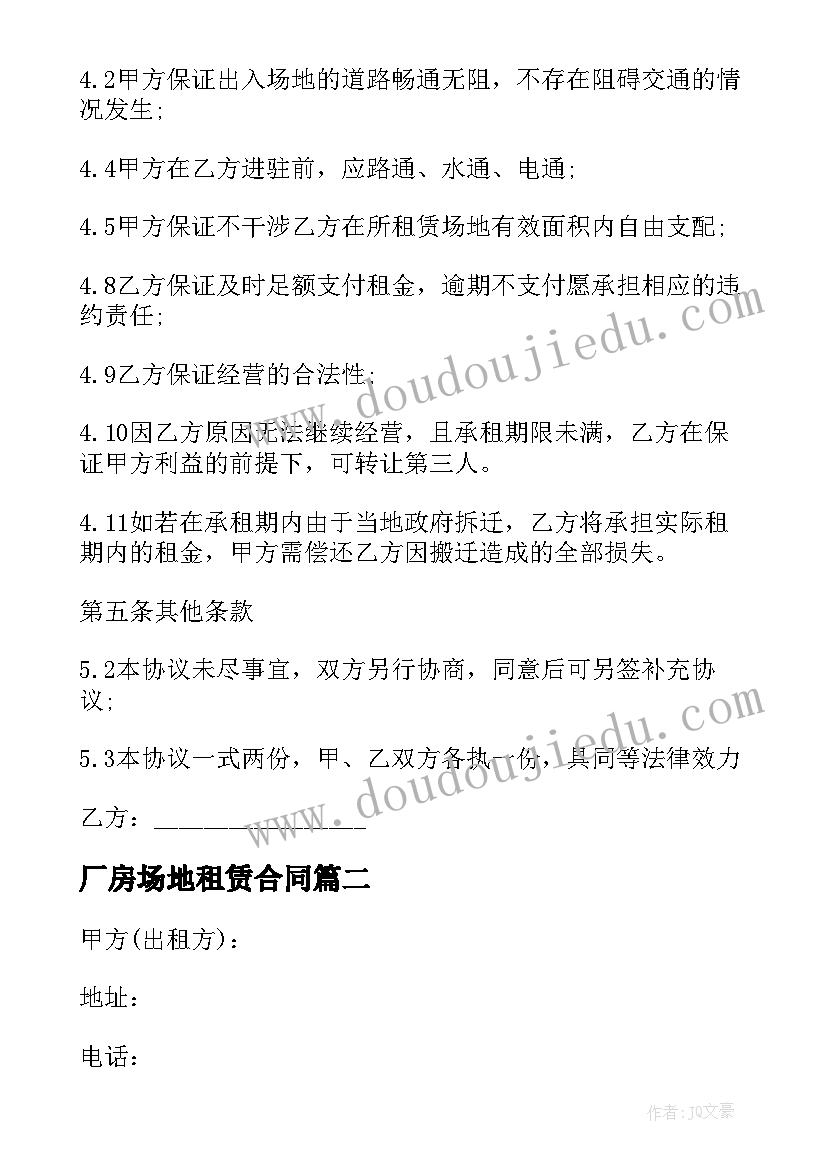 最新厂房场地租赁合同 企业厂房及场地租赁合同(优秀5篇)