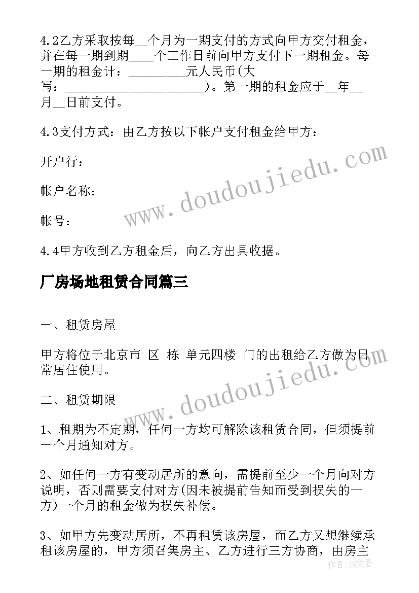 最新厂房场地租赁合同 企业厂房及场地租赁合同(优秀5篇)