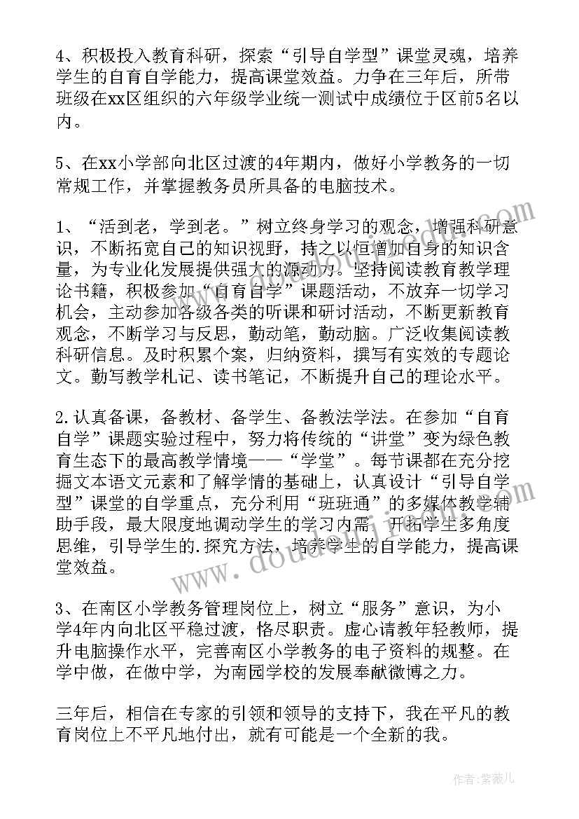 最新小学教师三年发展规划方案(优秀5篇)