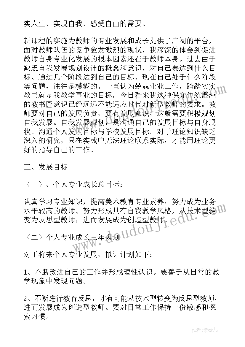 最新小学教师三年发展规划方案(优秀5篇)