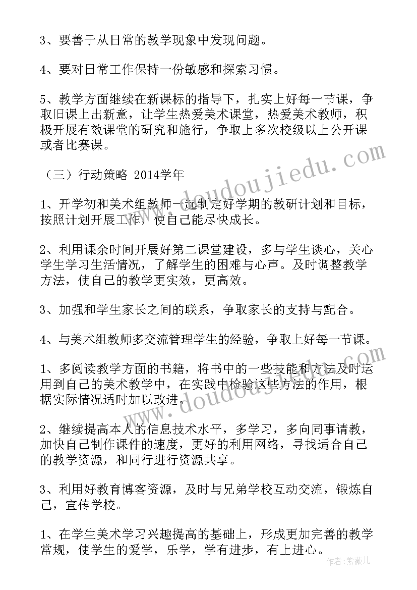 最新小学教师三年发展规划方案(优秀5篇)