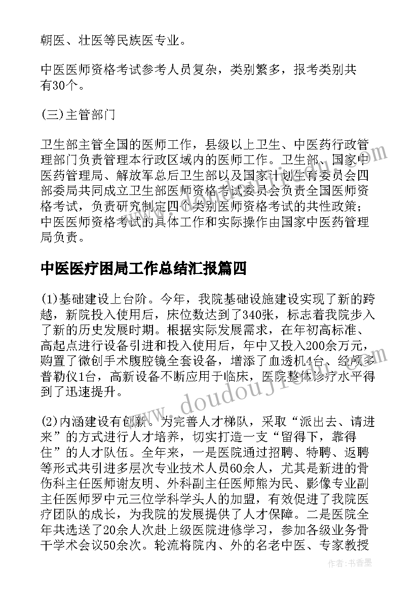 2023年中医医疗困局工作总结汇报(大全5篇)