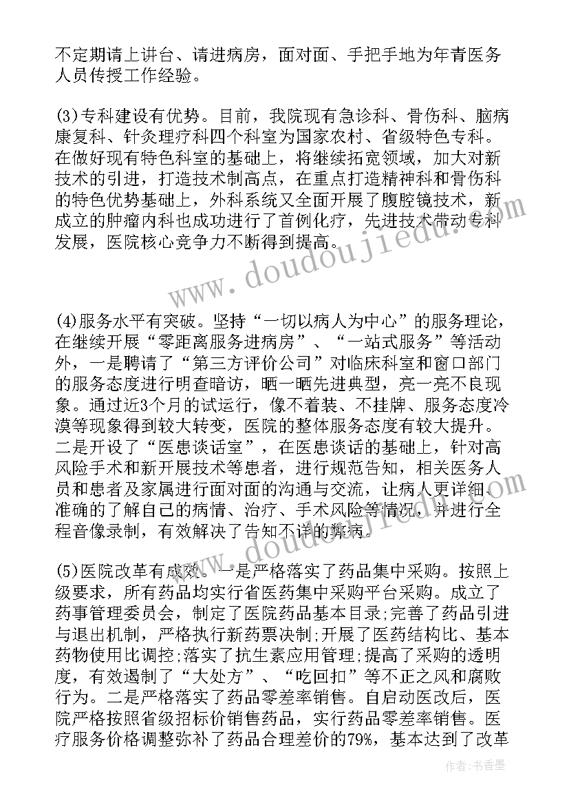 2023年中医医疗困局工作总结汇报(大全5篇)