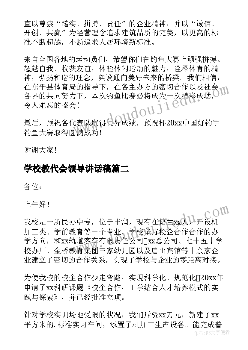 2023年学校教代会领导讲话稿 学校领导的发言稿(汇总10篇)