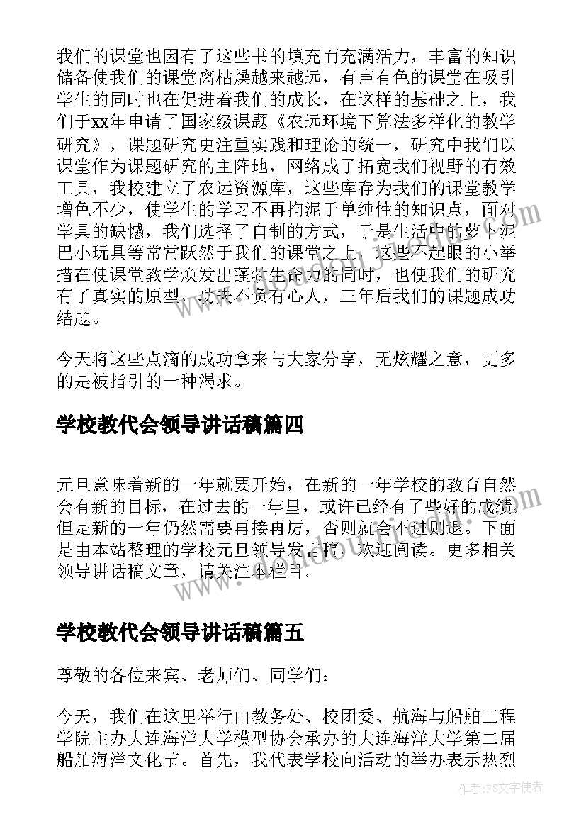 2023年学校教代会领导讲话稿 学校领导的发言稿(汇总10篇)