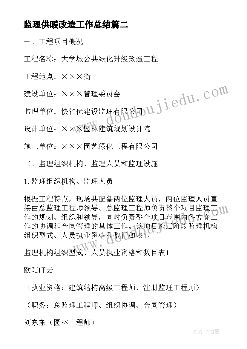 2023年监理供暖改造工作总结 供暖管道改造工作总结实用(优秀5篇)