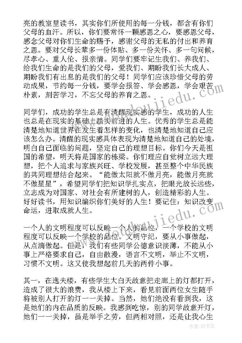 2023年六年级期末考试表彰发言稿(实用5篇)