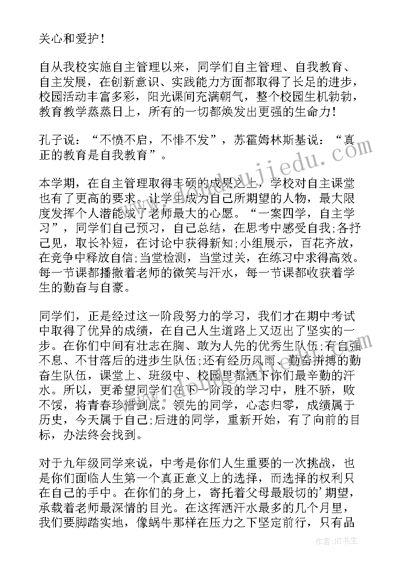 2023年六年级期末考试表彰发言稿(实用5篇)