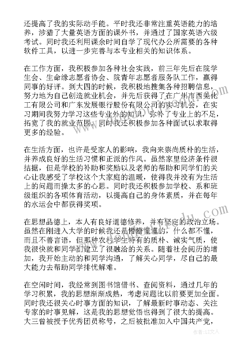 学生小组自我鉴定表(汇总6篇)