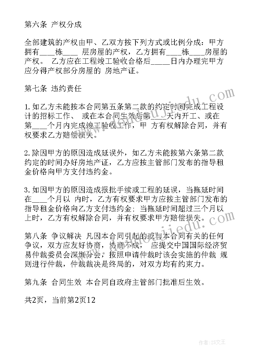 2023年自建房包工不包料建筑合同(优质5篇)