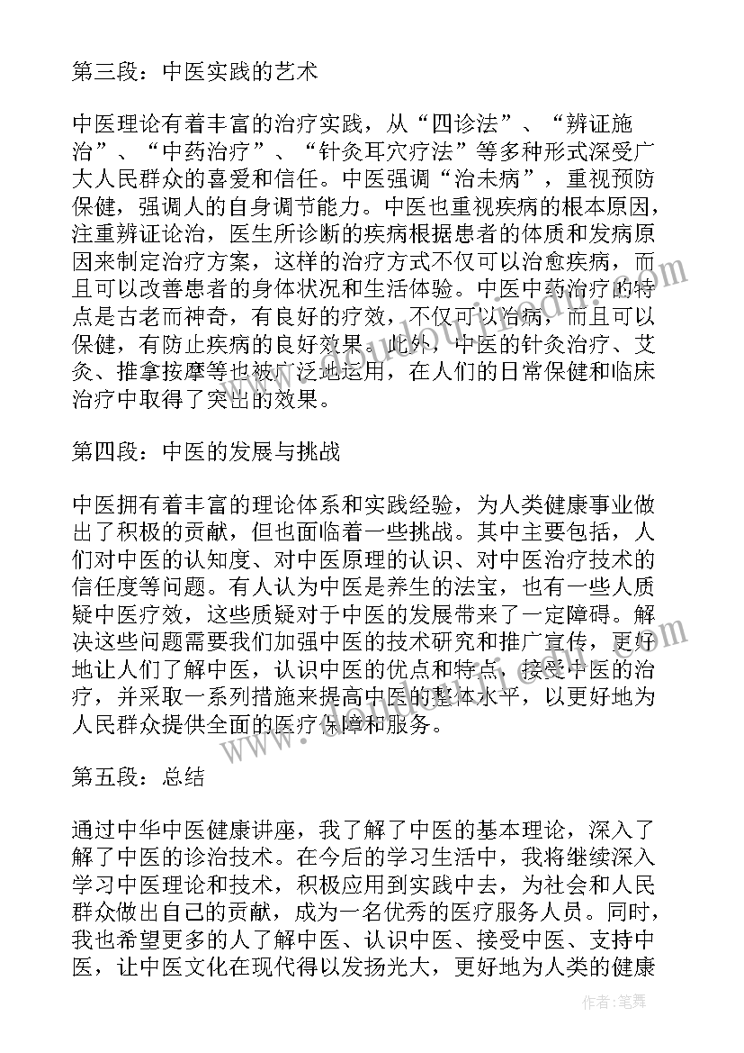 2023年中华古建筑讲座心得体会(汇总5篇)