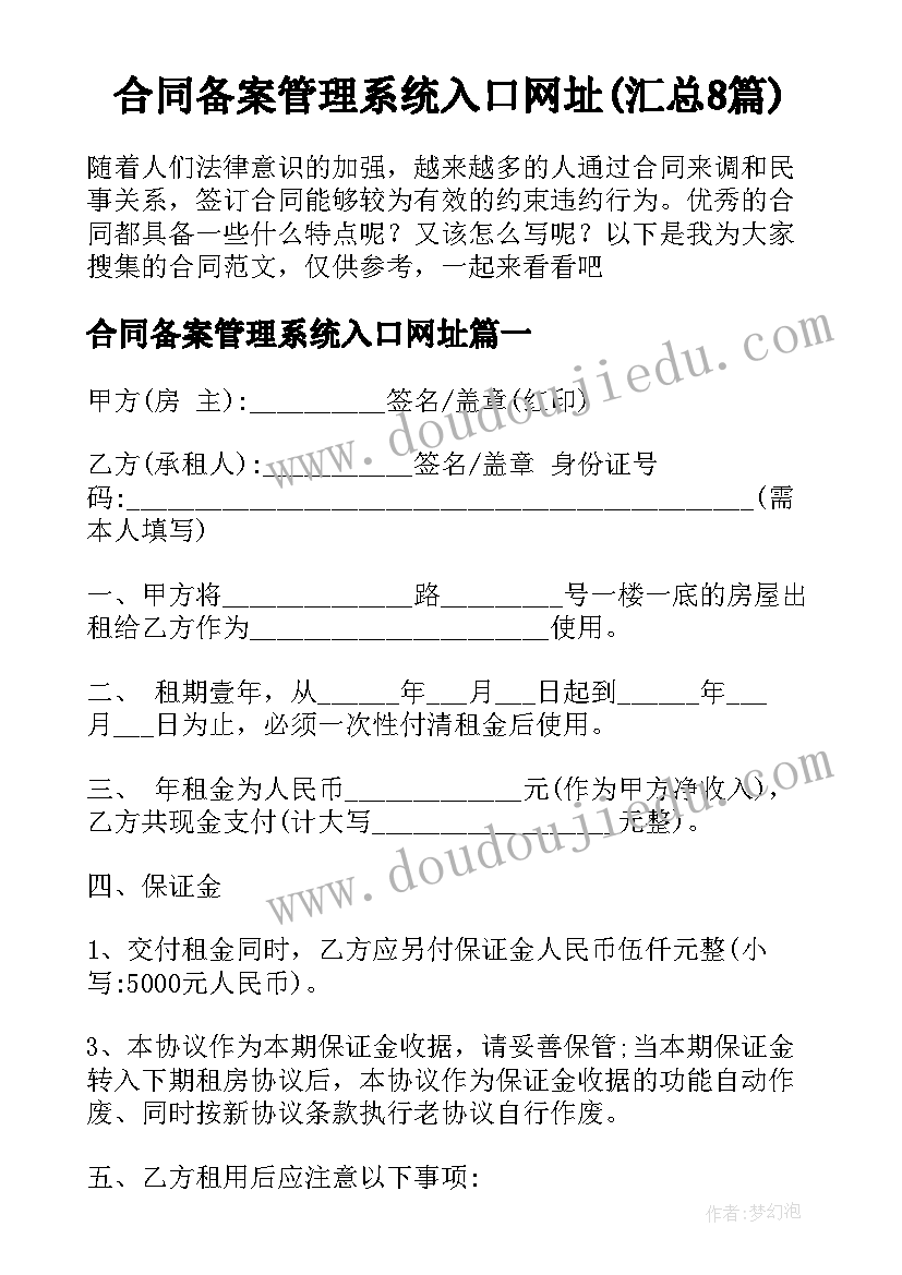 合同备案管理系统入口网址(汇总8篇)