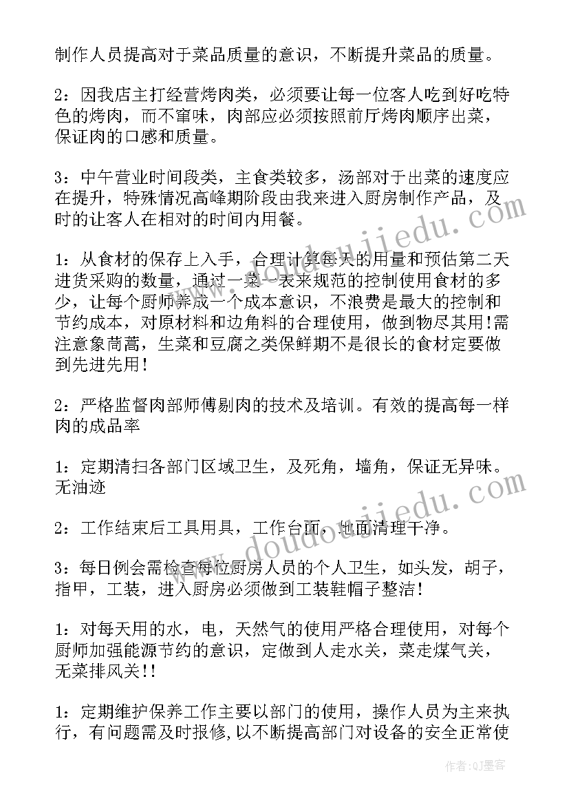 2023年超市厨房工作计划表格 简单厨房工作计划表优选(精选5篇)