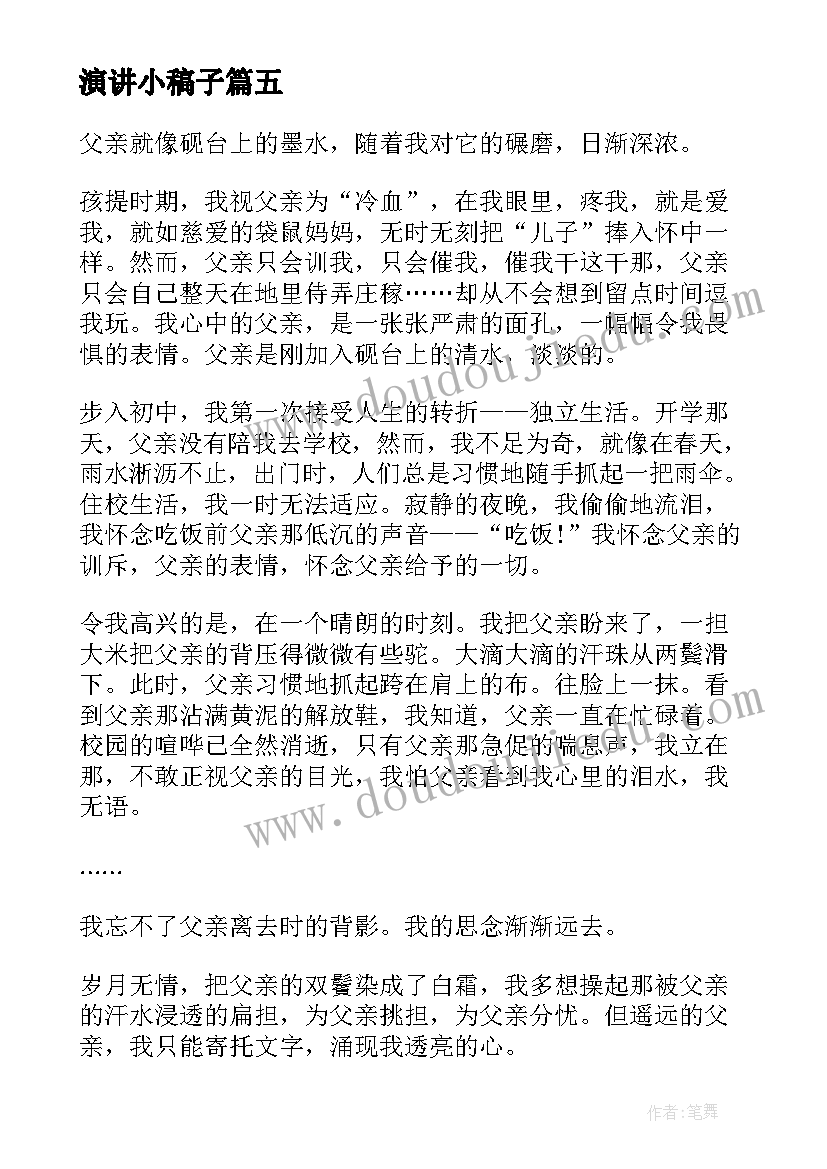 演讲小稿子(优质9篇)