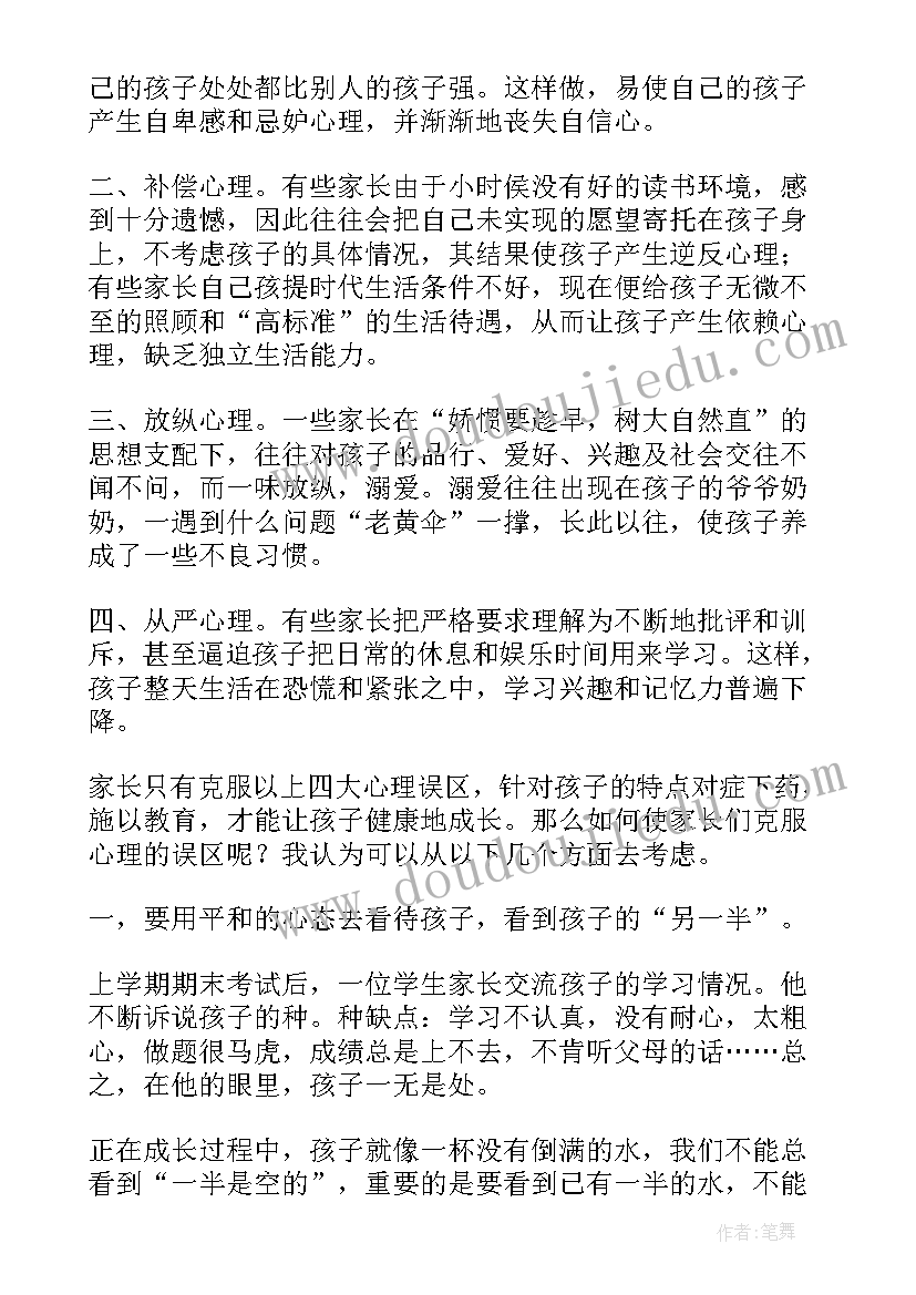 高一月考分析会班主任发言(优秀5篇)