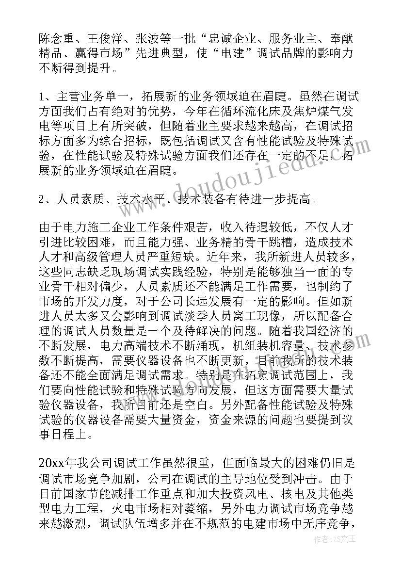 2023年电力行业员工工作总结 电力营销工作总结(汇总5篇)