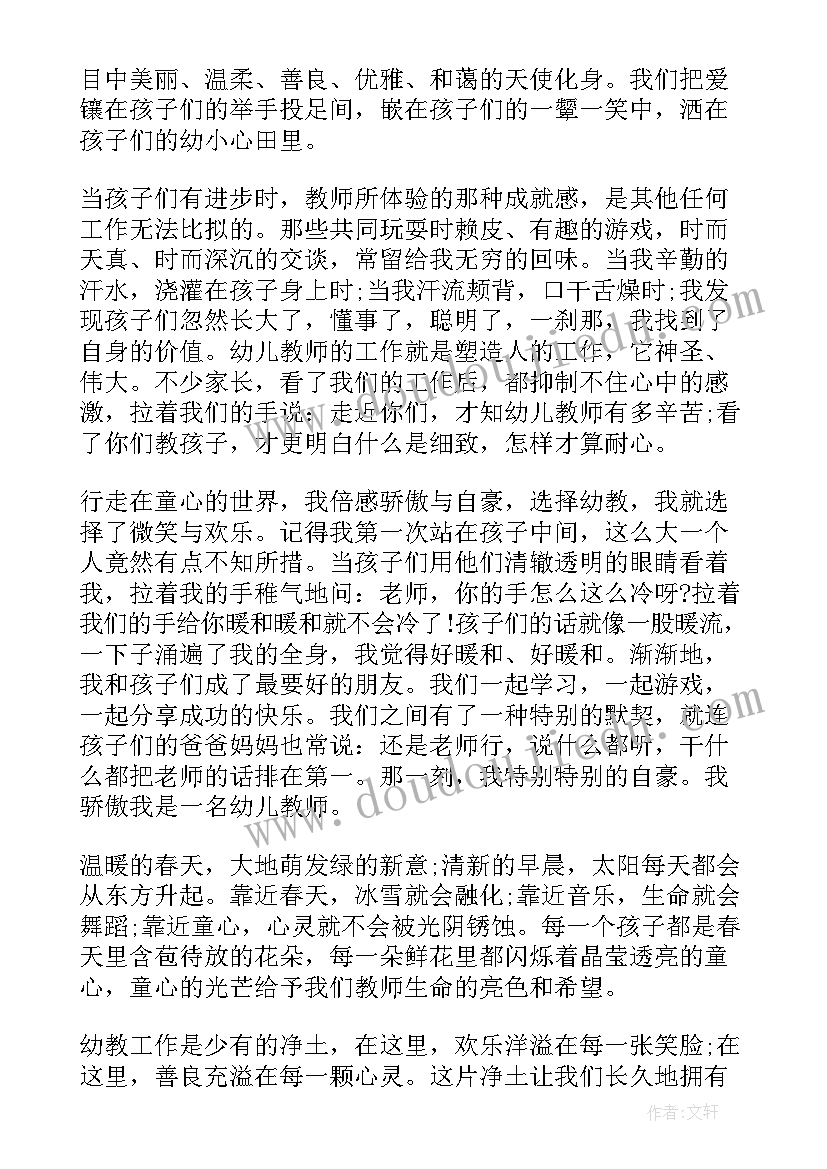 最新幼师教师应聘发言稿 幼师教师发言稿教师致辞(汇总5篇)