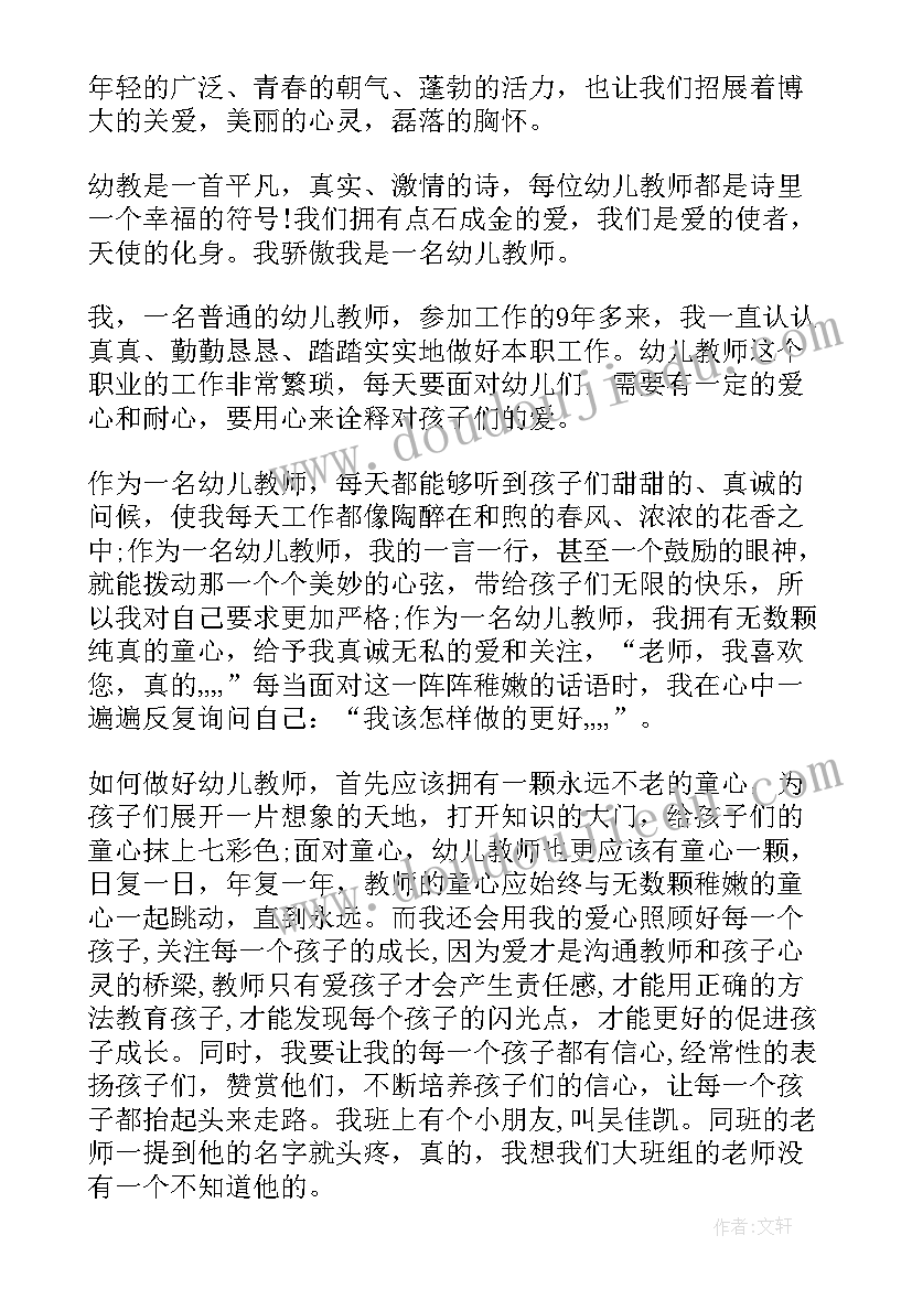 最新幼师教师应聘发言稿 幼师教师发言稿教师致辞(汇总5篇)