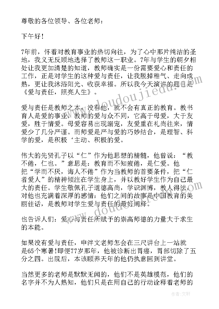 最新幼师教师应聘发言稿 幼师教师发言稿教师致辞(汇总5篇)