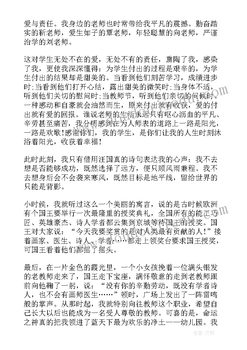 最新幼师教师应聘发言稿 幼师教师发言稿教师致辞(汇总5篇)