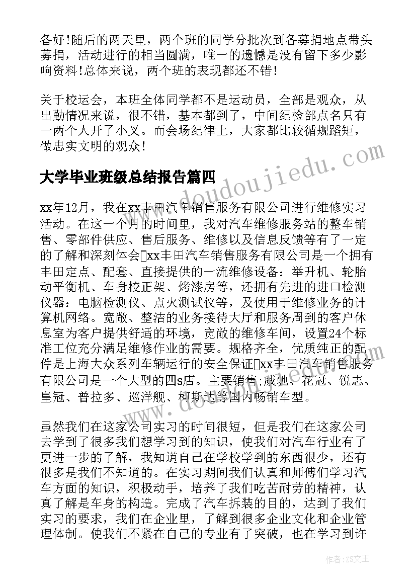 2023年大学毕业班级总结报告(优质9篇)