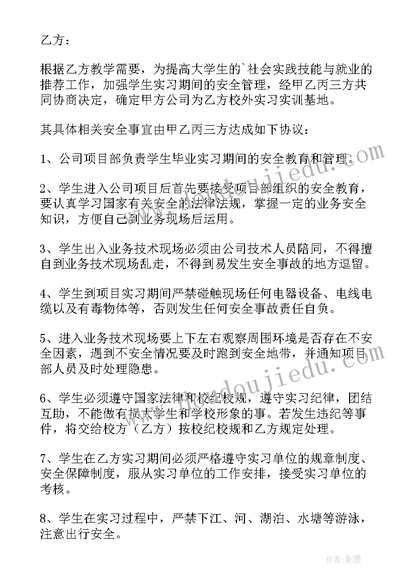 最新培训就业协议书(大全6篇)